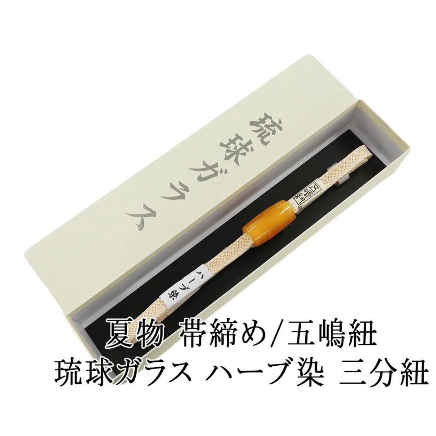 帯締め 正絹 夏物 五嶋紐 琉球ガラス 三分紐 ハーブ染 ごとうひも 箱入り 新品 和装小物 n5002 帯締め 正絹 夏物 五嶋紐 琉球ガラス 三分紐 ハーブ染 ごとうひも