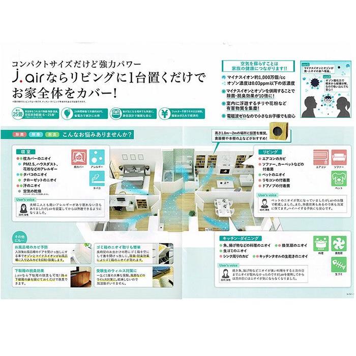空気清浄機 空間清浄機「j.air」 新型空間清浄器除菌 抗菌 除塵 脱臭