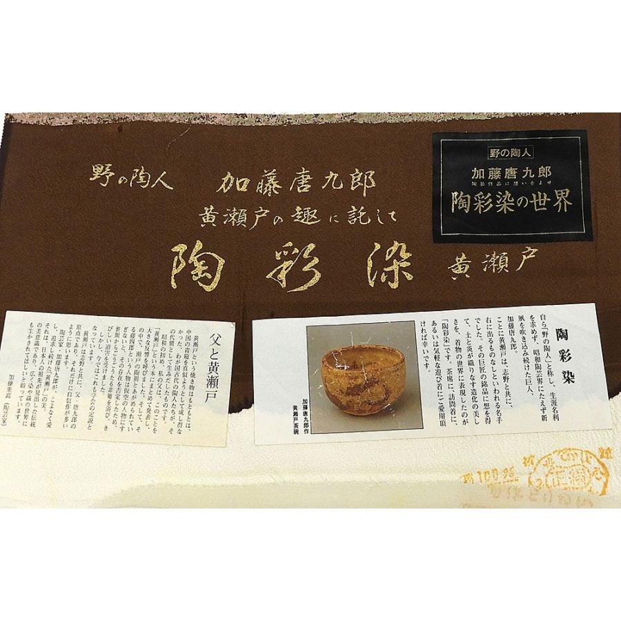 単衣 訪問着 新品仕立済 正絹 陶彩染 加藤唐九郎 身丈164.5cm 裄丈68cm