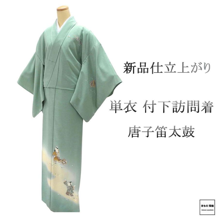 単衣 付下訪問着 新品 仕立上がり 正絹 唐子 笛 太鼓 身丈165cm 裄丈