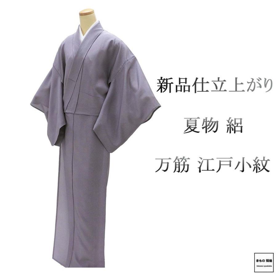 夏物 江戸小紋 新品 仕立上がり 正絹 万筋 身丈172cm 裄丈68.5cm