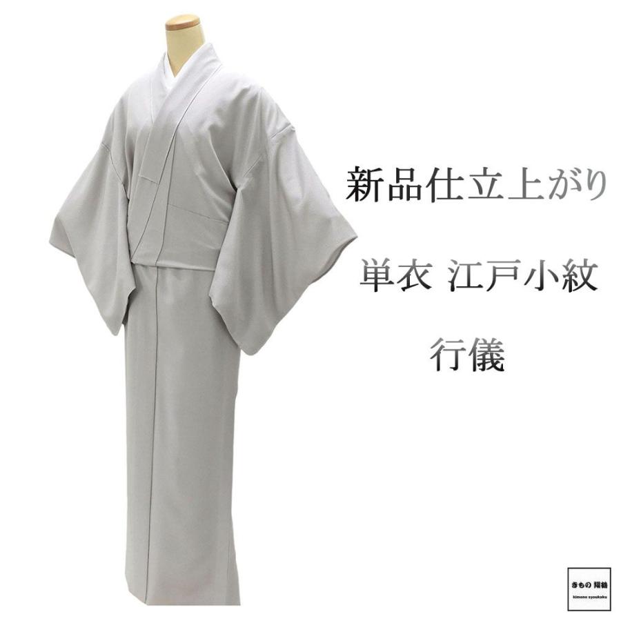 単衣 江戸小紋 新品 仕立上がり 正絹 行儀 身丈164.5cm 裄丈68.5cm 仕立済 着物 wc5009 単衣 江戸小紋 新品 仕立上がり 正絹 行儀 身丈164.5cm 裄丈68.5cm