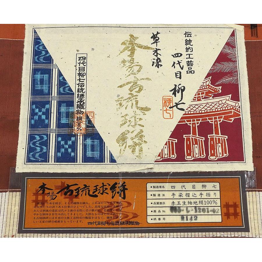 単衣 紬 新品仕立済 正絹 本場古琉球絣 燕絣模様 身丈164.5cm 裄