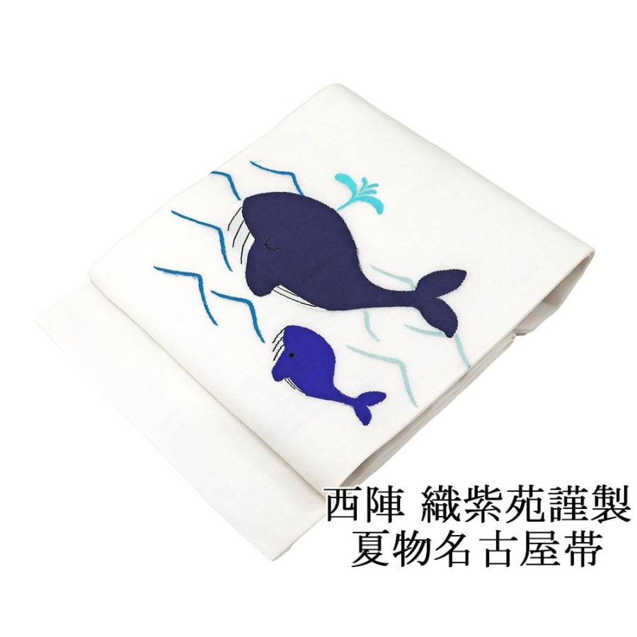 夏帯 名古屋帯 新品 仕立て上がり 西陣 織紫苑謹製 くじら 紗名古屋帯 クジラ 夏 夏用 夏物 y2980 夏帯 名古屋帯 新品 仕立て上がり 西陣 織紫苑謹製 くじら 紗名古屋帯