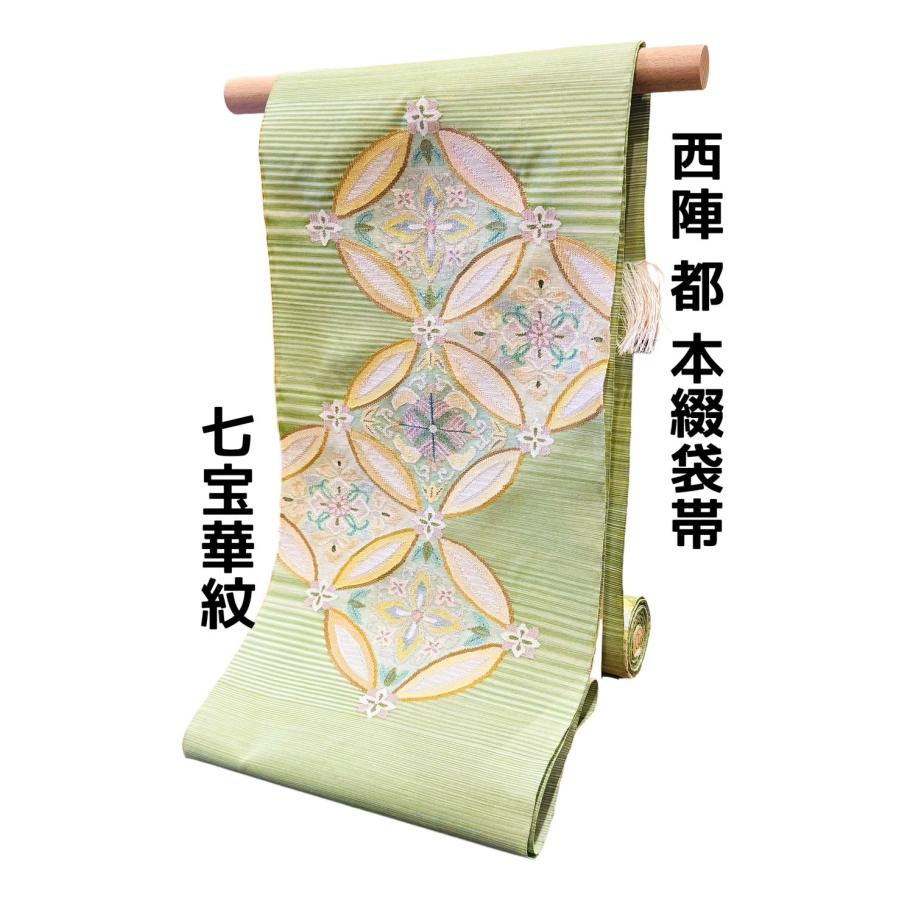 都 本綴 袋帯 三通ポイント柄 七宝華紋 つづれ : 高級呉服の藤和 