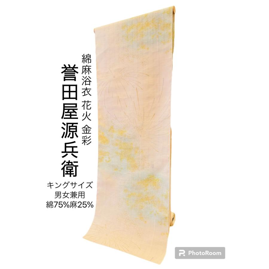 誉田屋源兵衛 ゆかた 浴衣 反物 別誂え オーダーメイド 日本製 浴衣 