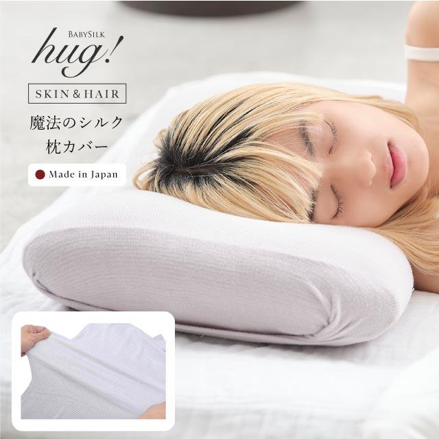 魔法のシルク 枕カバー 髪 ピローケース シルクニット 絹 筒形 両面