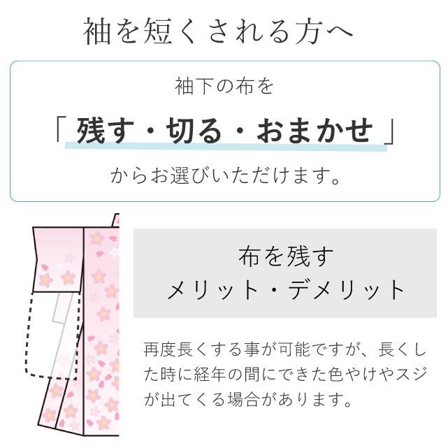 袖丈 直し・お着物をあなたのぴったりのサイズに直します naoshi