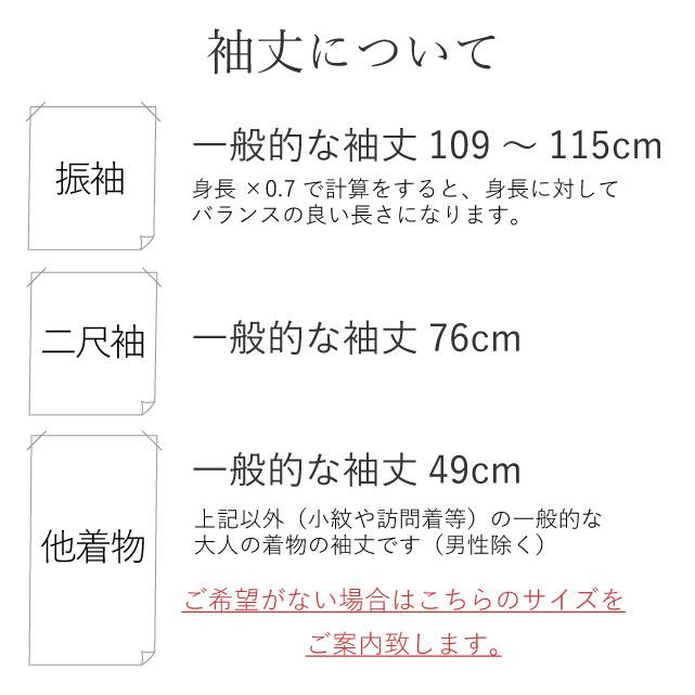 袖丈 直し・お着物をあなたのぴったりのサイズに直します naoshi