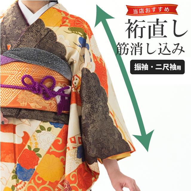 裄 直し 振袖 ・お着物をあなたのぴったりのサイズに直します naoshi