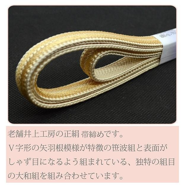 帯締め 平組 帯〆 伊賀組紐 井上工房 くみひも 金糸入り 正絹 日本製 撚り房 二色 襲色 色襲 オレンジ 2 sin5128-kbob18_2