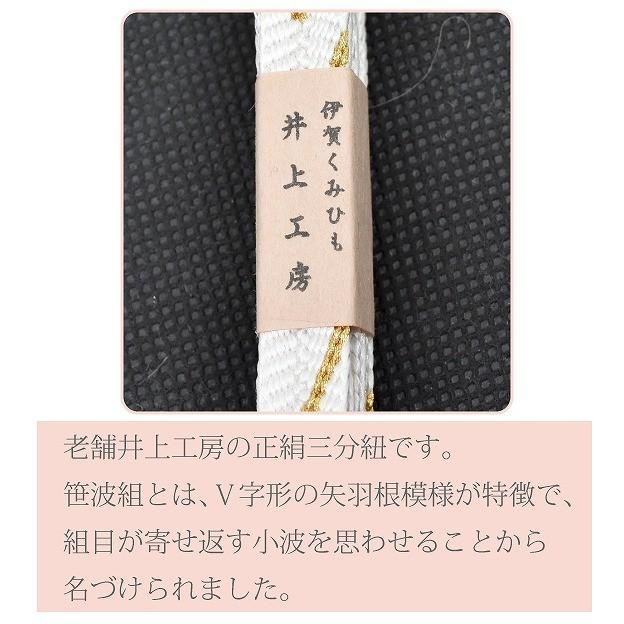 三分紐 伊賀組紐 井上工房 くみひも 正絹 日本製 笹波組 無地 白 ゴールド 19 sin5176-kbob09｜kimono-umechiyo｜04