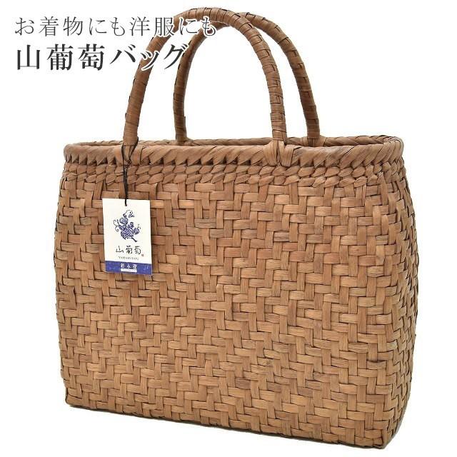 山葡萄籠 バッグ 採小径 【公式通販】