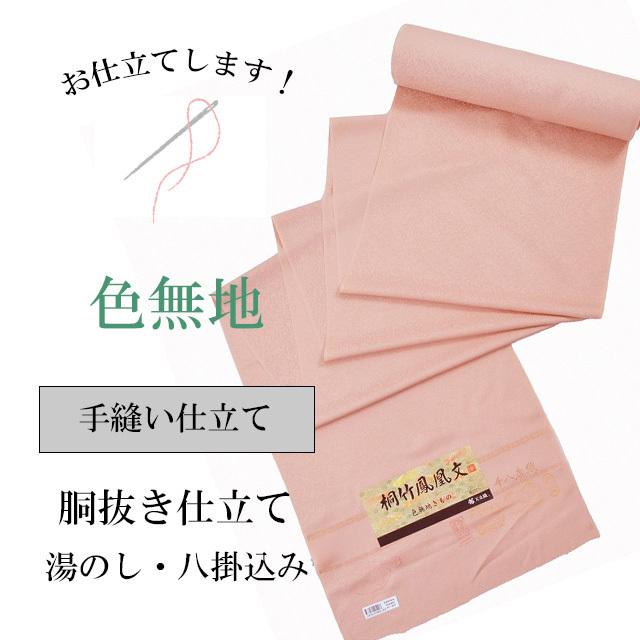 色無地 手縫い 袷 胴抜き仕立て 全て込み 着物の事は全てお任せ下さい sin8057-shitate