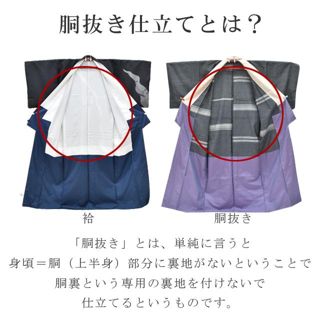 色無地 手縫い 袷 胴抜き仕立て 全て込み 着物の事は全てお任せ下さい sin8057-shitate_3