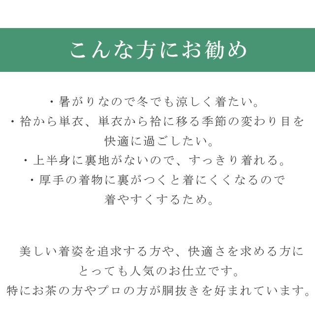 色無地 手縫い 袷 胴抜き仕立て 全て込み 着物の事は全てお任せ下さい sin8057-shitate_4