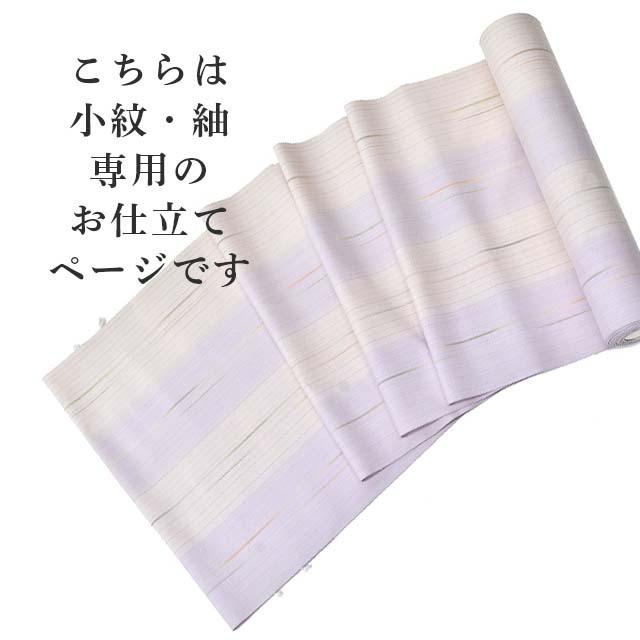 紬 小紋 手縫い仕立て 袷 胴抜き仕立て 全て込み 着物の事は全てお任せ