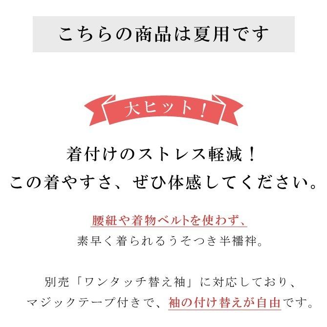 夏用 うそつき半襦袢 シャーリング ゴム付き 紐が要らない  日本製 東レ sin8070-bob15 彩小径｜kimono-umechiyo｜02