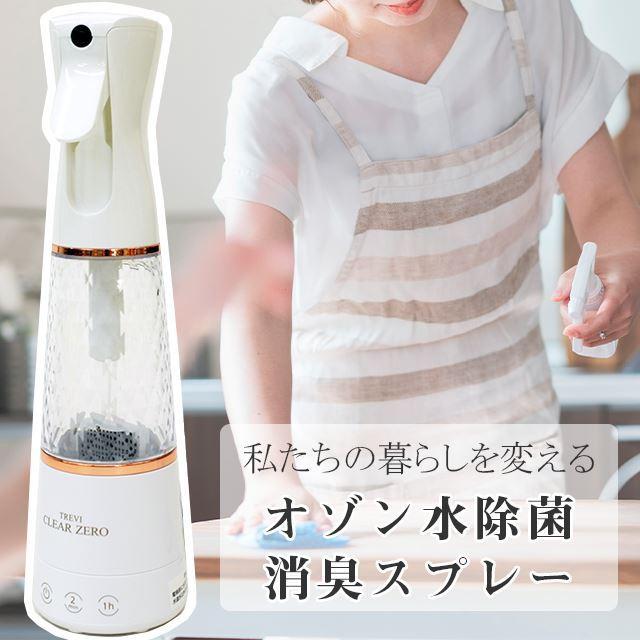 フジ医療器 オゾン水生成器 トレビ クリアゼロ TREVI CLEAR ZERO FWO-3 