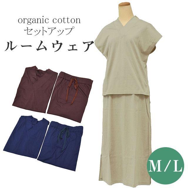 数量限定 特売 ルームウェア 部屋着 オーガニックコットン インナーウェア セットアップ プレゼント 母の日 ユナ イト 肌着 保湿性 吸湿性 通気性 M L 綿100 Sin9057 Kimb50 アウトレット送料無料 Www Cepici Gouv Ci