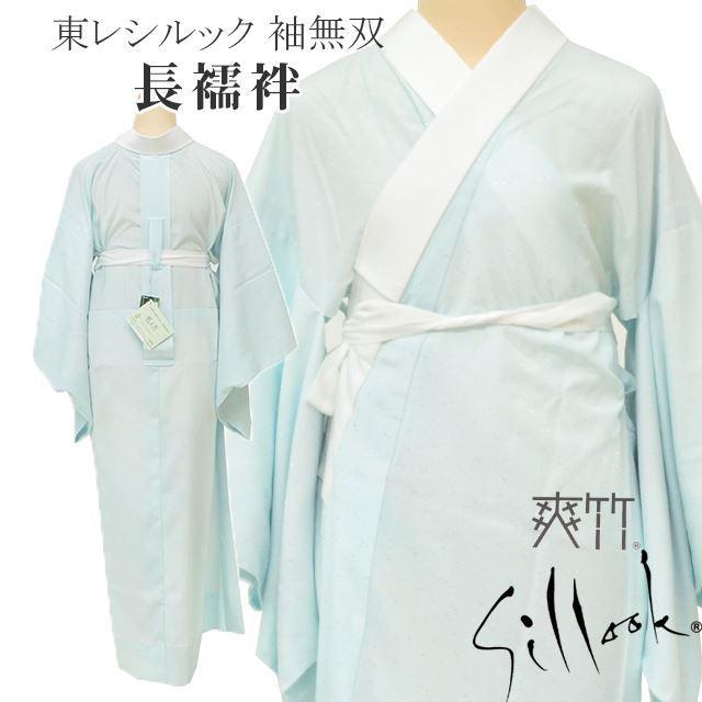 長襦袢 洗える 東レ 爽竹 袖無双 仕立て上がり 紙人形 プレタ 水色  