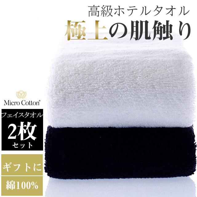 マイクロコットン ラグジュアリー ギフトL タオルギフト フェイスタオル 2枚セット コットン100％ 綿 41×76cm sin9128-emb19 S｜kimono-umechiyo