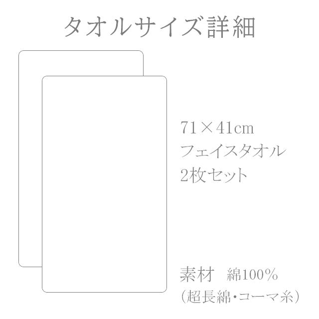 マイクロコットン ラグジュアリー ギフトL タオルギフト フェイスタオル 2枚セット コットン100％ 綿 41×76cm sin9128-emb19 S｜kimono-umechiyo｜06