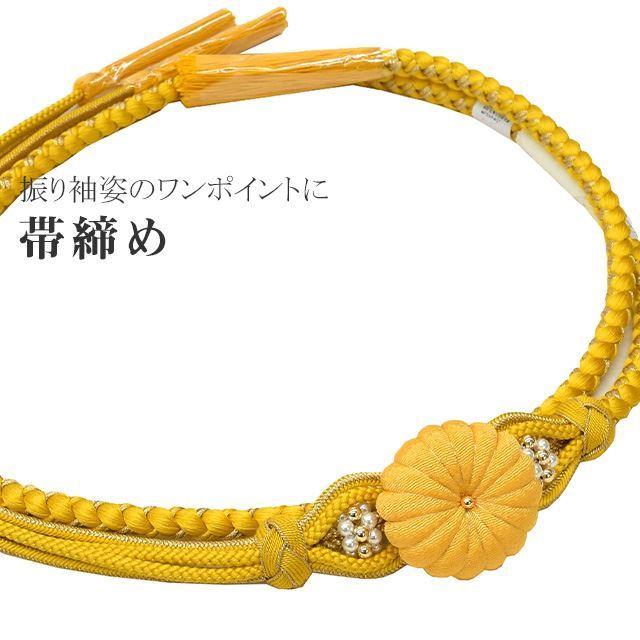帯締め 振袖 正絹 絹 飾り紐 帯じめ 帯〆 おびじめ 礼装 丸組 和装小物 パール 花 つまみ細工 ふり…く 181-757 No.4 金 黄色 ske0722-kimb28