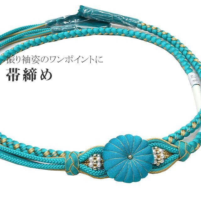 帯締め 振袖 正絹 絹 飾り紐 帯じめ 帯〆 礼装 丸組 和装小物 パール 花 つまみ細工 ふり…く 181-757 No.9 金 水色 ターコイズブルー ske0725-kimb28