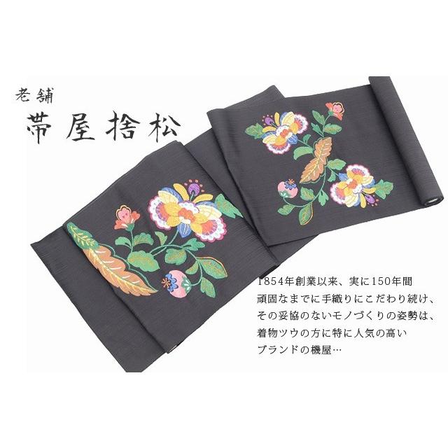 九寸名古屋帯 帯屋捨松 手織 反物 【仕立て代込】 未仕立て 特選