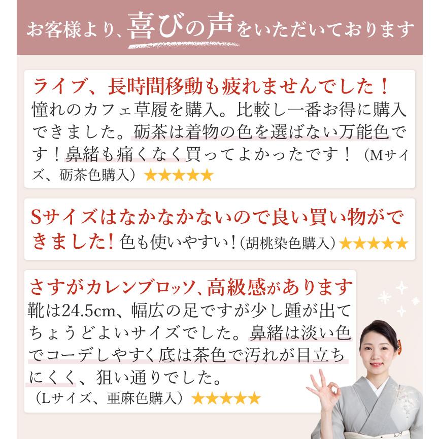 カフェ草履 菱屋謹製 草履 厚底 カレンブロッソ レディース 痛くない 