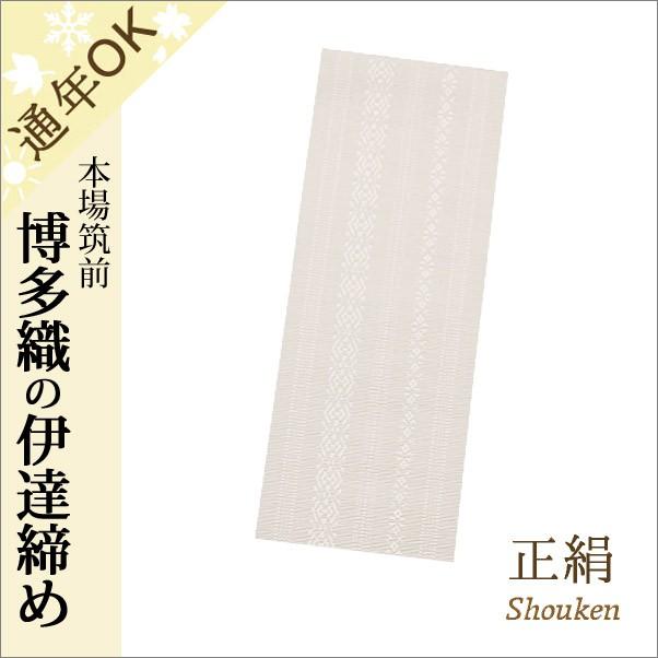 【新品】伊達締 白 絹 D-71 2本 本場筑前 博多織 正絹 献上柄 伊達締め 伊達〆 日本製 黒と白 dh-71