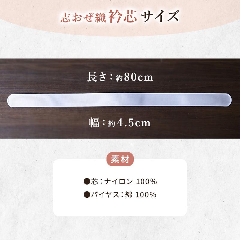 着物 襟芯 和服 衿芯 塩瀬タイプの衿芯(バイヤス・直線) 挿し 着物 襟芯 和服 衿芯 塩瀬タイプの衿芯(バイヤス・直線) 挿し
