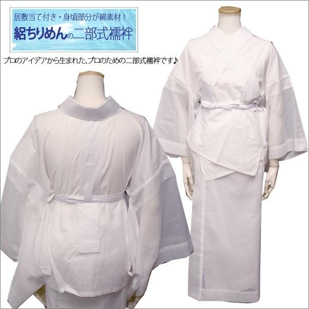 半襦袢・襦袢セット Mサイズ 居敷あて付き 二部式襦袢 居敷当て付き 夏用 洗える 絽ちりめん 半襦袢 裾よけ M/L