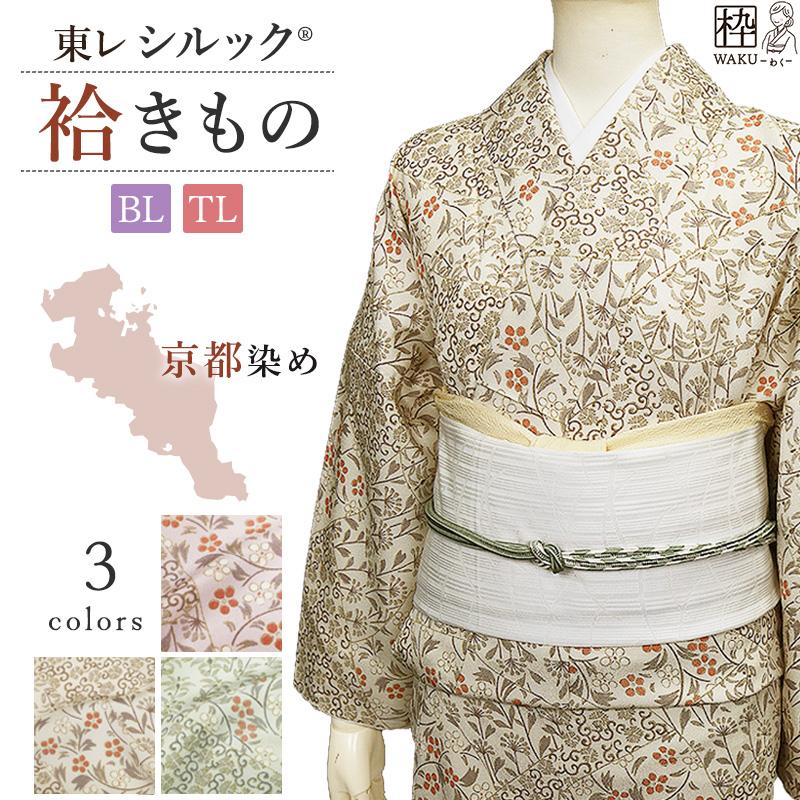 シルック 洗える 袷着物 東レ あわせ 小紋 東レシルック プレタ 仕立て