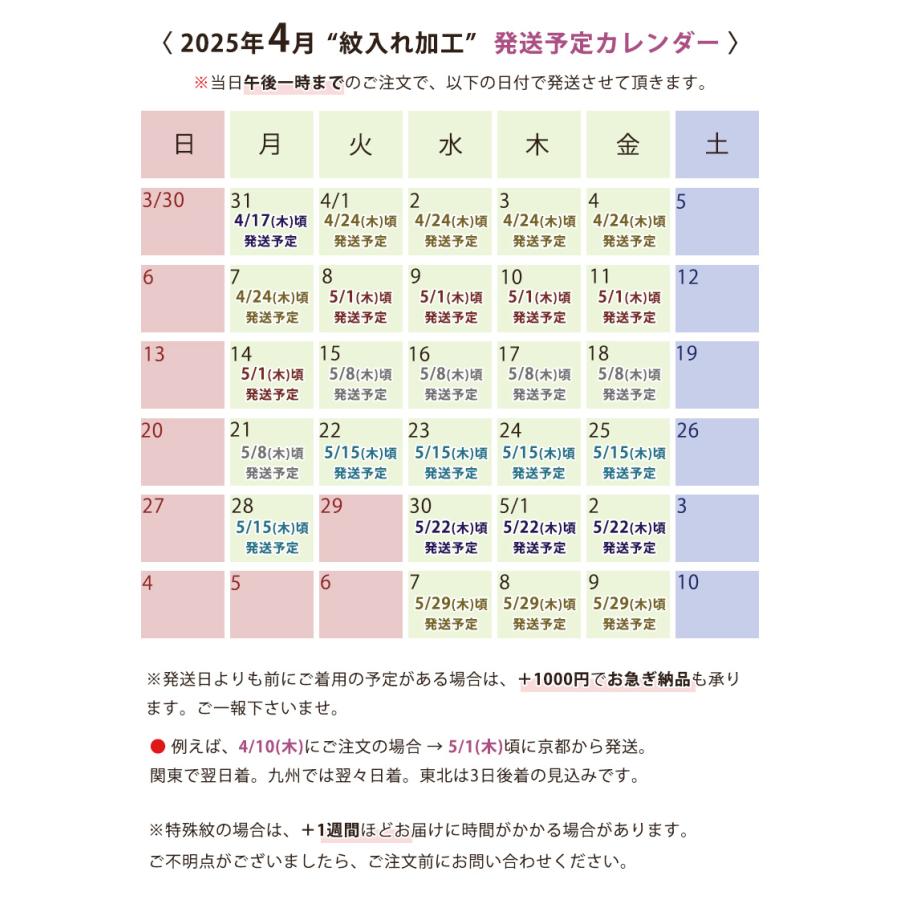 △現在、お引き受けできません(2025/04/23)△ 紋入れ 加工 代金 △現在、お引き受けできません(2025/04/23)△ 紋入れ 加工 代金