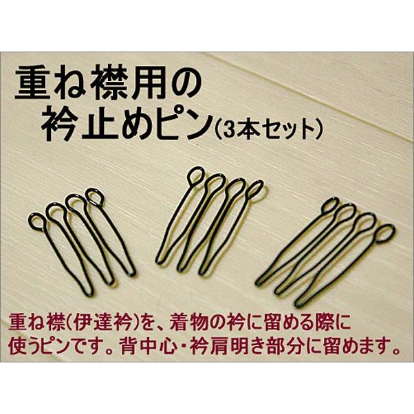 重ね襟 衿止めピン3本セット 重ね襟用の替えピン 重ね衿 伊達襟 袴や ⚠️要コメント個数変更可能重ね衿ピン 衿止め クリップ