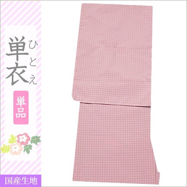 洗える着物 単衣 紬(つむぎ)風 先染め 石竹色系地にチェック柄 M/L