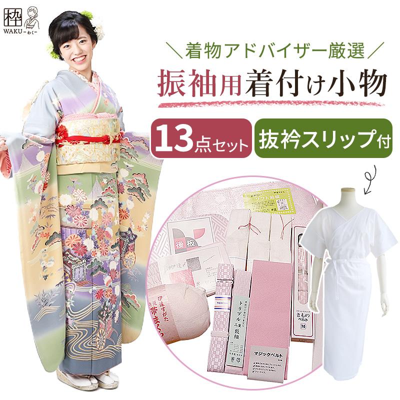 振袖 着付け小物セット 着付け小物 13点 苦しくない 楽 ママ振 振袖 着付け小物セット 着付け小物 13点 苦しくない 楽 ママ振