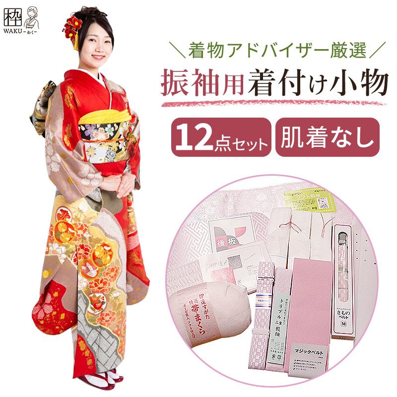 成人式 着付け小物 セット しんどくない 着付け小物セット 12点 成人式 着付け小物 セット しんどくない 着付け小物セット 12点