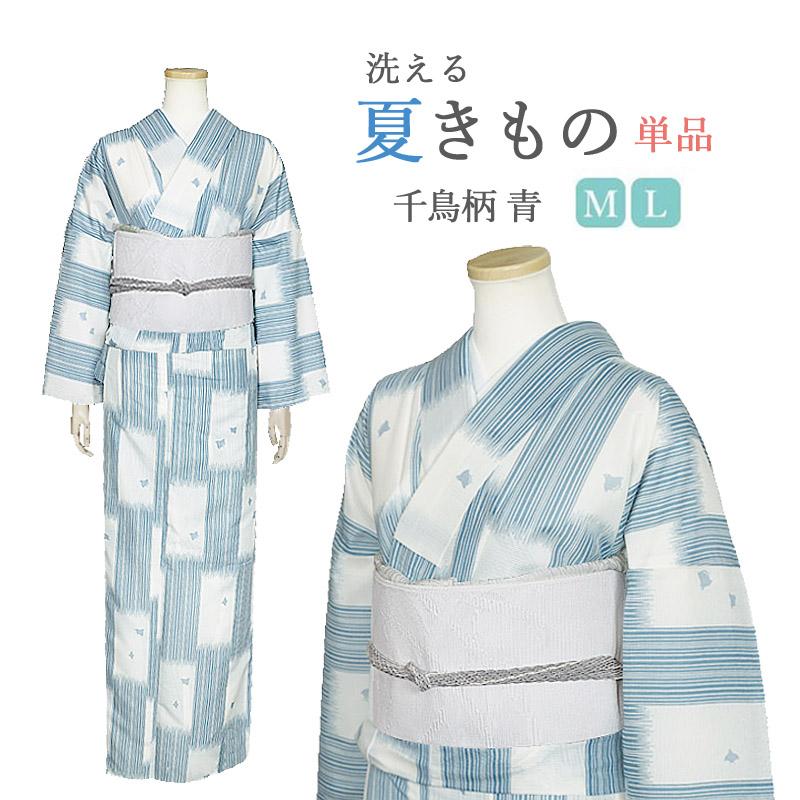 夏着物 絽 洗える着物 千鳥柄 青 M L サイズ 茶道 お稽古着物 上品 ろ 