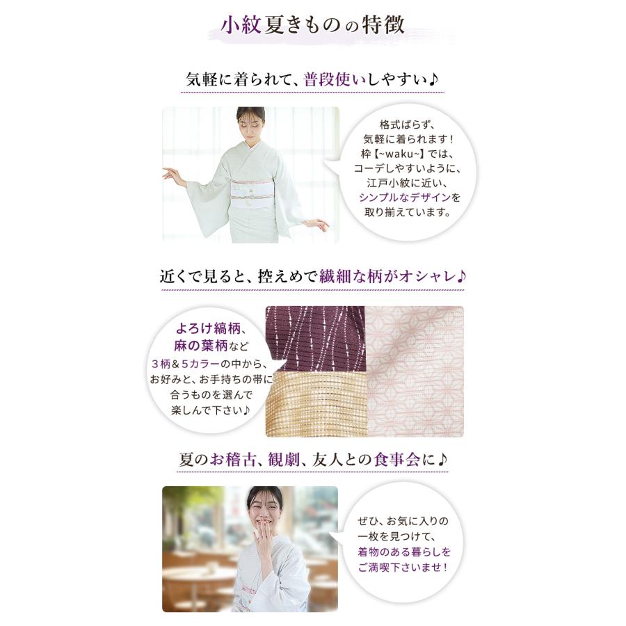 洗える着物 夏着物 夏 東レシルック 京都染め 洗える夏着物 小紋 絽