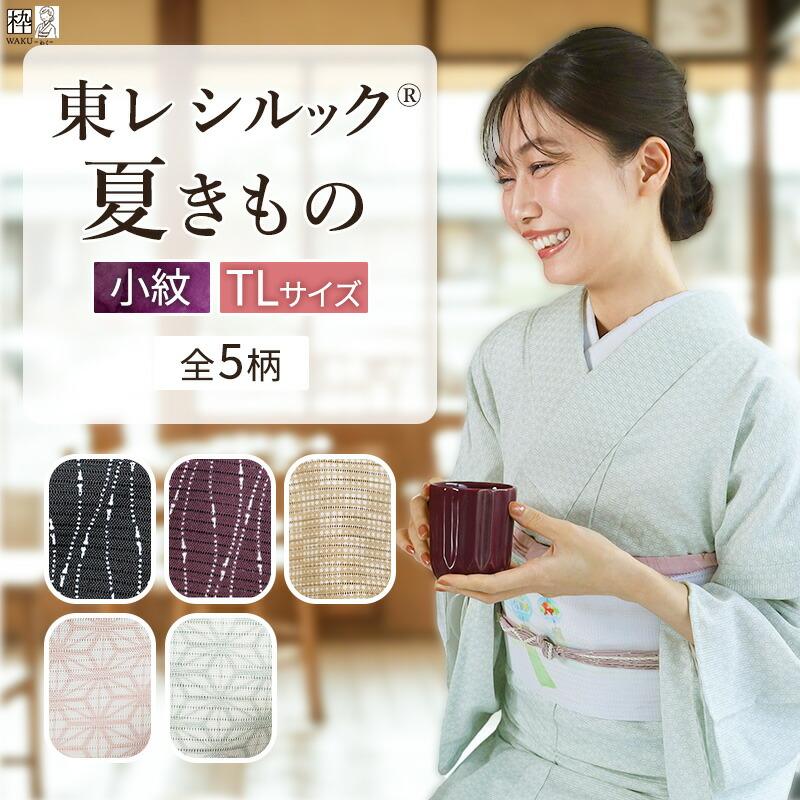 夏着物 美品 単衣 紬 裄丈66cm 小紋 お出かけ ランチ 普段着に 洗える