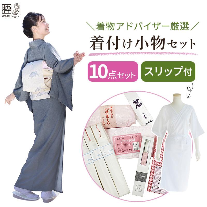 着付け小物セット 和装着付け小物セット 和装小物セット 着物 着付け小物セット 和装着付け小物セット 和装小物セット 着物