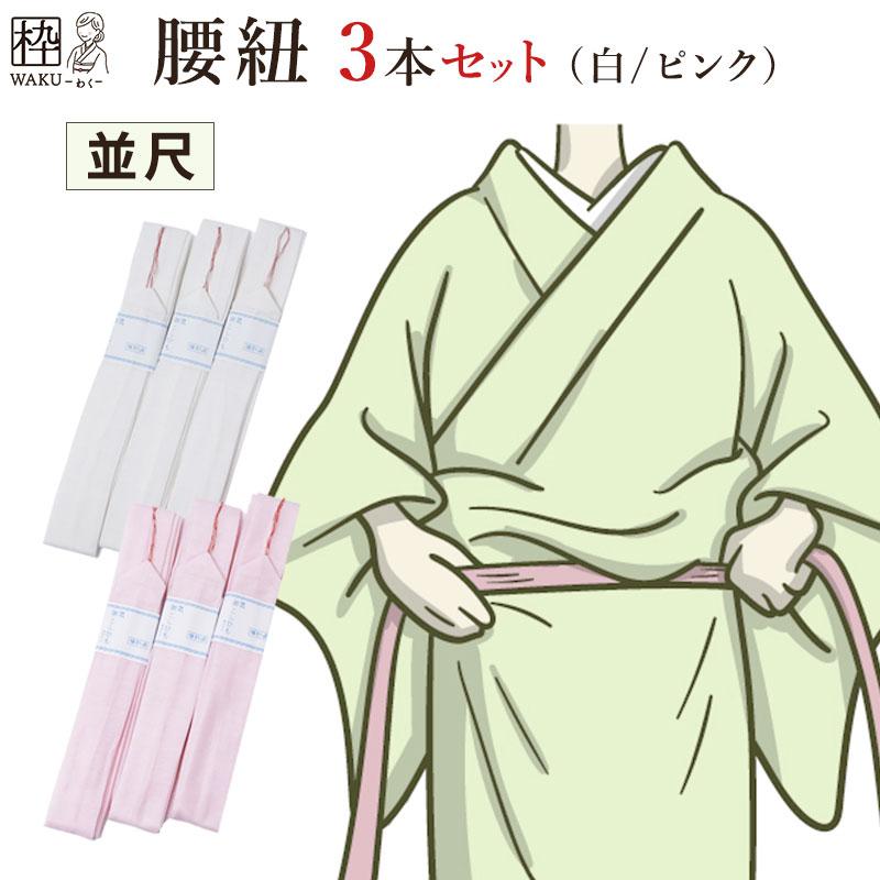 一番人気物 新品未使用 モスリン ピンク 腰紐 三本組 浴衣着付けにも‼️ 送料込み☆新品 着物・振袖・浴衣着付け用腰紐5本セット