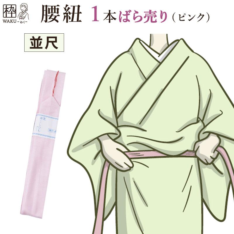着物 腰紐 こしひも 着付け小物 和装小物 浴衣 格安モスリン腰紐 着物 腰紐 こしひも 着付け小物 和装小物 浴衣 格安モスリン腰紐