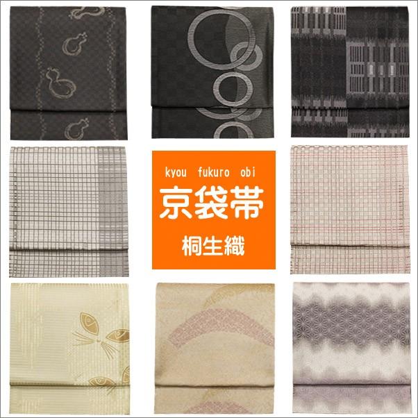 柔らかな質感の 名古屋帯 新品 京袋帯 仕立て上り ポリエステル 桐生織 日本製 名古屋帯