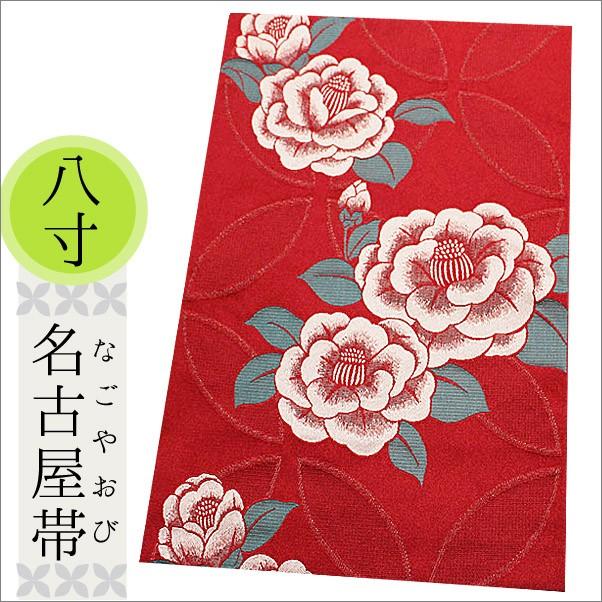 名古屋帯 新品 八寸名古屋帯 赤色系地に椿柄 仕立て上がり :obi-8nag-17-29:着物通販店 枠 - 通販 - Yahoo!ショッピング 名古屋帯 新品 八寸名古屋帯 赤色系地に椿柄 仕立て上がり :obi-8nag-17-29:着物通販店 枠 - 通販 - Yahoo!ショッピング