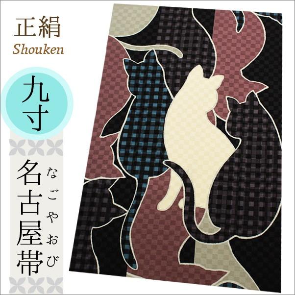 名古屋帯 正絹 九寸名古屋帯 単衣 新品 仕立て上がり 忘れな草 チェック ネコ パープル ねこ 帯 なごや帯 絹 かわいい