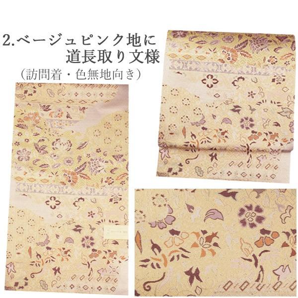 袋帯 訪問着用 色無地用 留袖用 新品 礼装用 お仕立て上がり品 袋帯 訪問着用 色無地用 留袖用 新品 礼装用 お仕立て上がり品